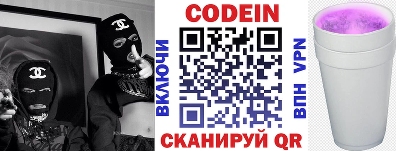 Codein напиток Lean (лин)  Ипатово 